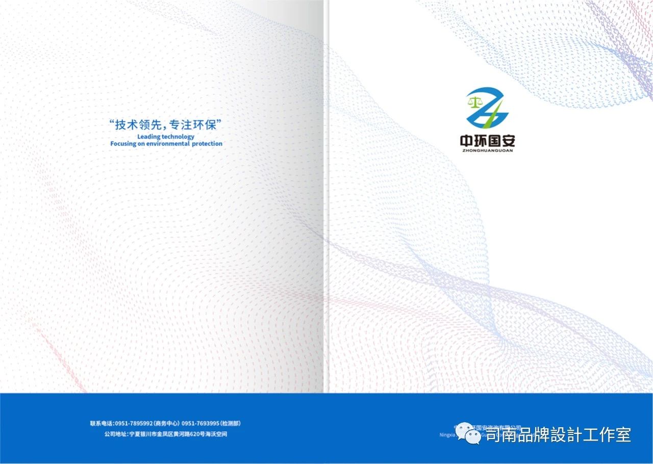 中环国安科技